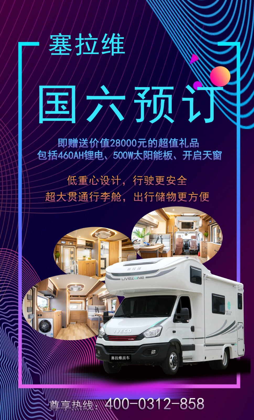 國六款塞拉維房車可以預定還有28000配置贈送