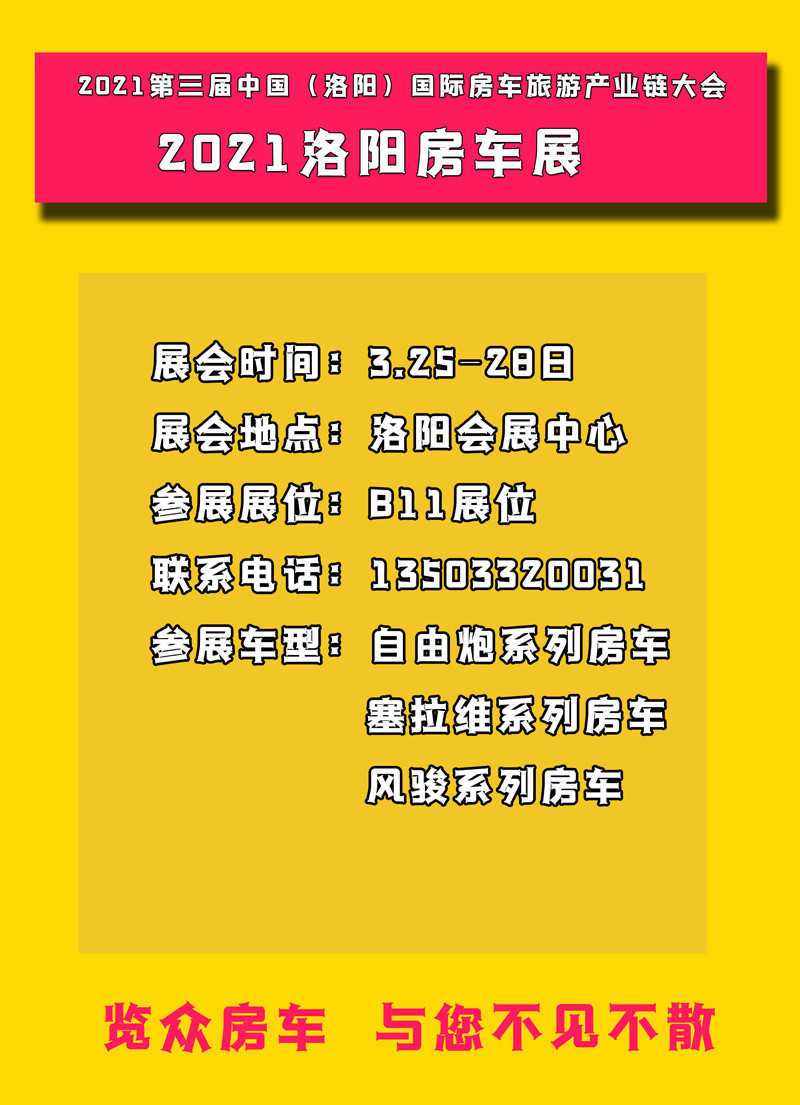 自由炮房車，河南洛陽這里可以看