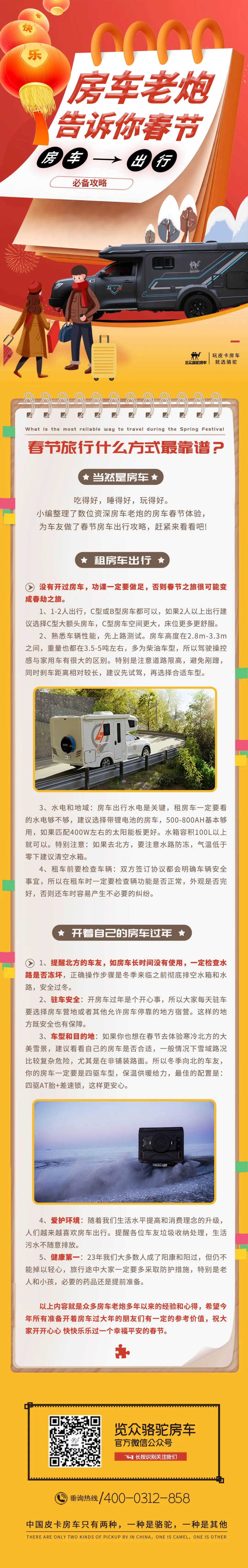 房車老炮告訴你：春節(jié)房車出行必備攻略