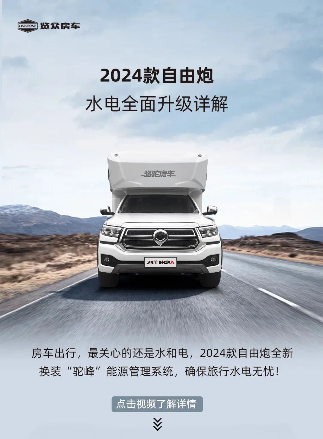 2024款自由炮—水電全面升級詳解