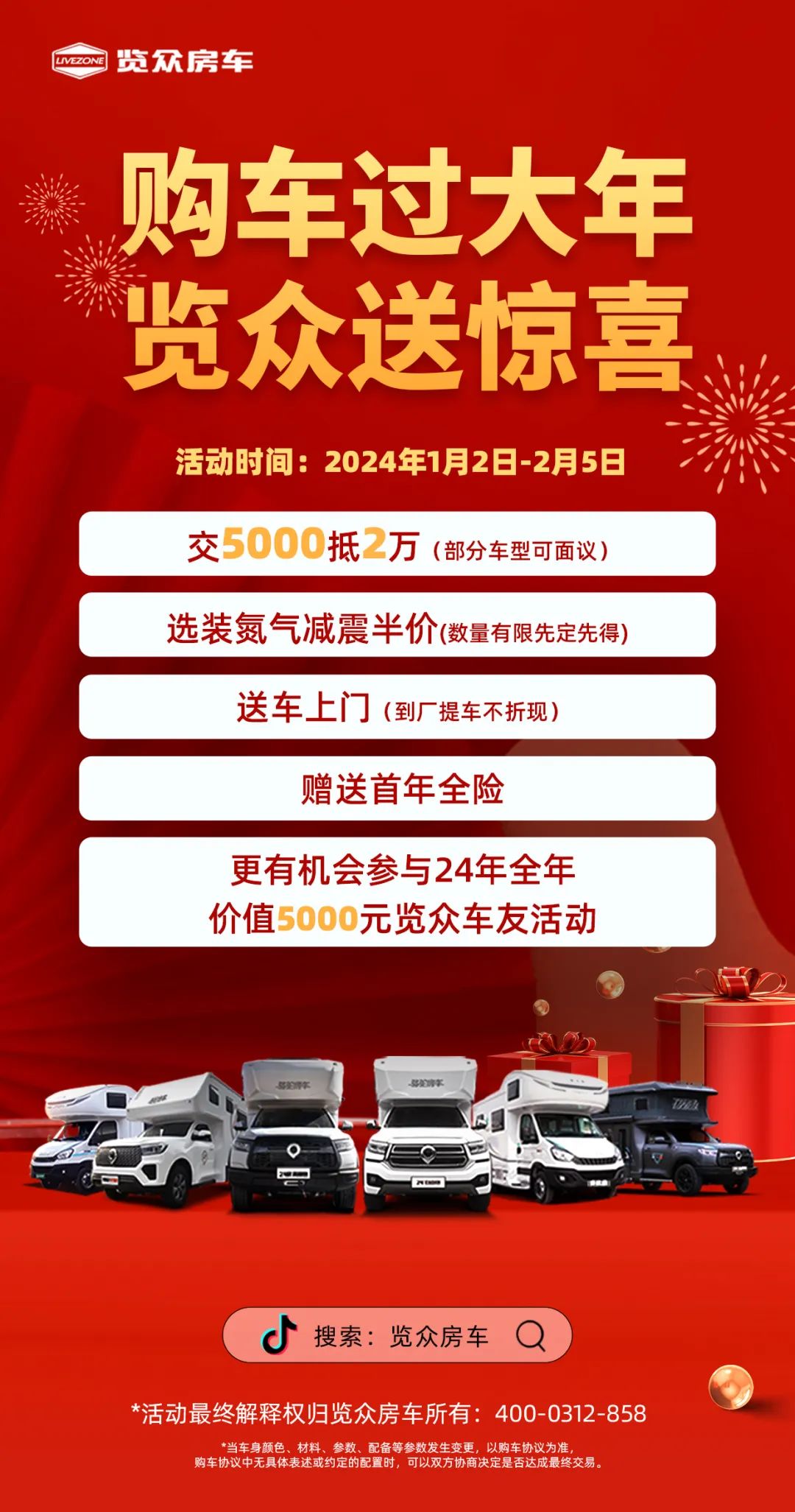 購車過大年，覽眾送驚喜！??！