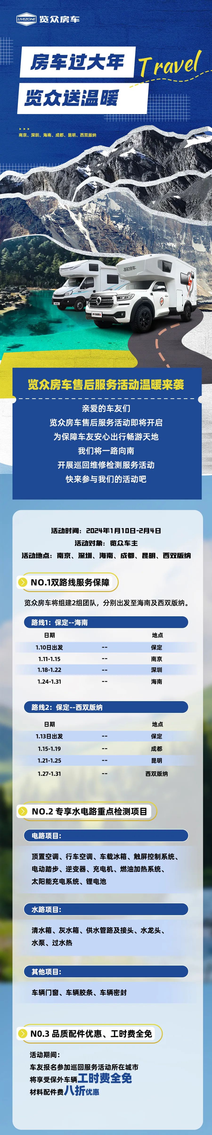 房車過大年，覽眾送溫暖！覽眾房車售后巡回服務活動即將開啟！