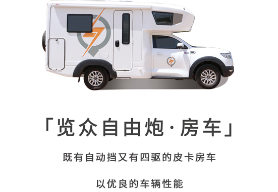 這兩款房車能上京牌還是四驅(qū)房車